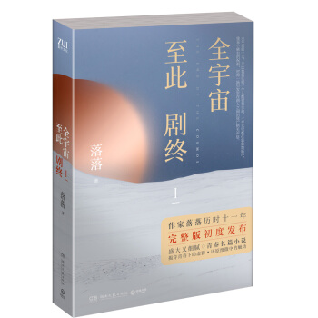 全宇宙至此剧终Ⅰ pdf epub mobi 电子书 下载