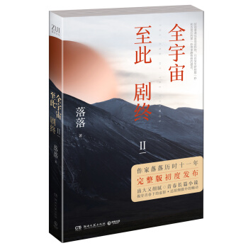 全宇宙至此剧终Ⅱ pdf epub mobi 电子书 下载