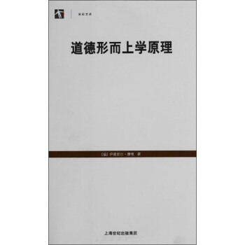 道德形而上學原理 pdf epub mobi 電子書 下載