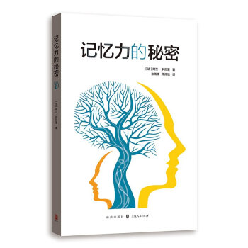 記憶力的秘密 pdf epub mobi 電子書 下載