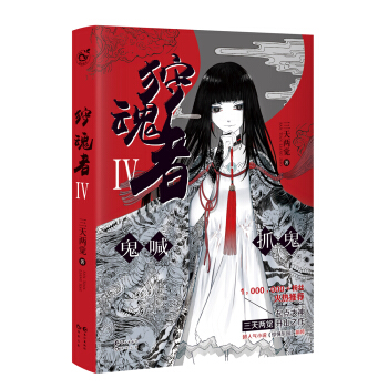 狩魂者4 pdf epub mobi 电子书 下载