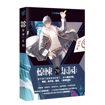 超维幻界之惊悚乐园 20 pdf epub mobi 电子书 下载