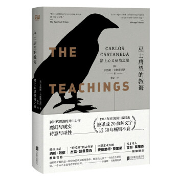 巫士唐望的教誨：踏上心靈秘境之旅 [The Teaching of Don Juan - A Yaqui Way of Knowledg] pdf epub mobi 電子書 下載