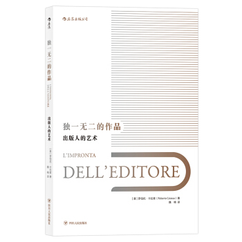独一无二的作品 出版人的艺术 [L’impronta dell’editore] pdf epub mobi 电子书 下载