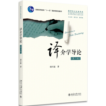 译介学导论（第2版） pdf epub mobi 电子书 下载