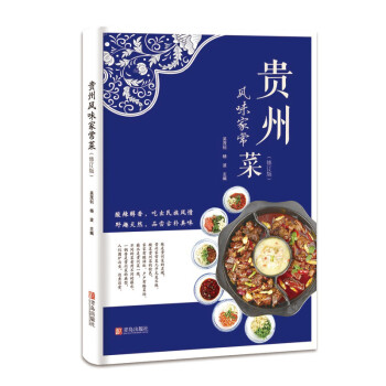 贵州风味家常菜 pdf epub mobi 电子书 下载