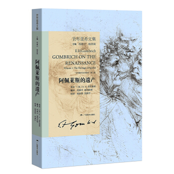 貢布裏希文集.阿佩萊斯的遺産 pdf epub mobi 電子書 下載