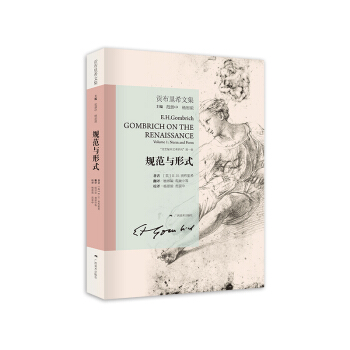 贡布里希文集.规范与形式 pdf epub mobi 电子书 下载