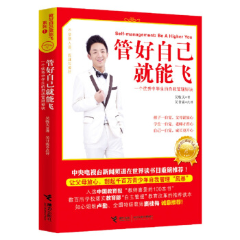 管好自己就能飛（新版） [9-14歲] pdf epub mobi 電子書 下載
