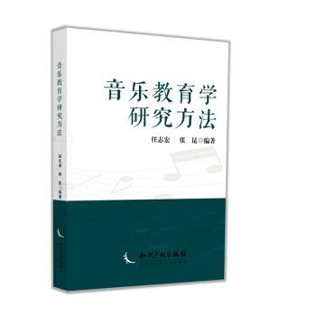 音乐教育学研究方法 pdf epub mobi 电子书 下载