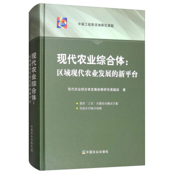 现代农业综合体：区域现代农业发展的新平台