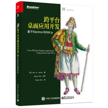 跨平颱桌麵應用開發:基於Electron與NW.js