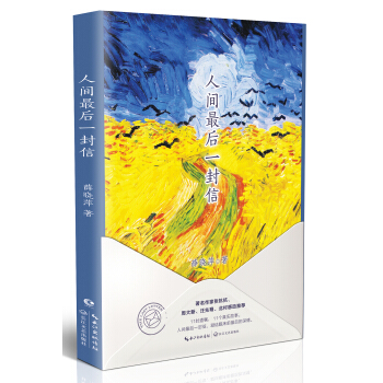 人間最後一封信 pdf epub mobi 電子書 下載