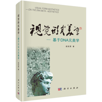 視覺形式美學-基於DNA元美學 pdf epub mobi 電子書 下載