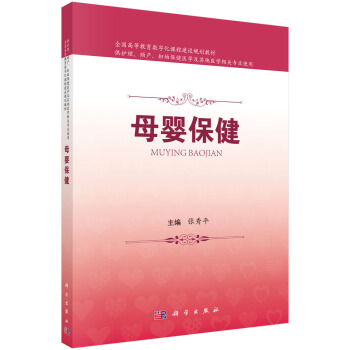 母嬰保健 pdf epub mobi 電子書 下載