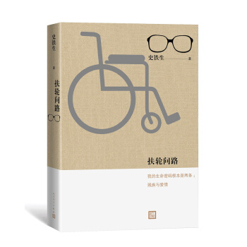 扶輪問路 pdf epub mobi 電子書 下載