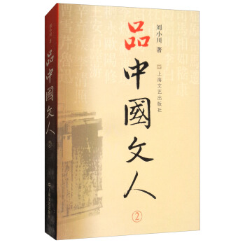 品中國文人2 pdf epub mobi 電子書 下載