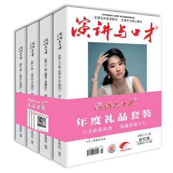 演講與口纔2017年度套裝（全四冊） pdf epub mobi 電子書 下載