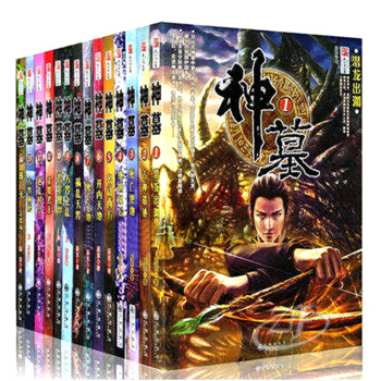 正版 玄幻小說 神墓(全14冊) 辰東 九州齣版社 暢銷網絡大神辰東著經典 玄幻神魔武俠