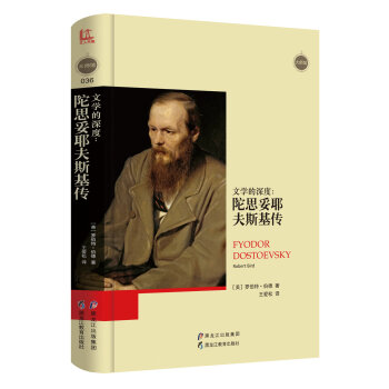 【大師館】文學的深度：陀思妥耶夫斯基傳 pdf epub mobi 電子書 下載