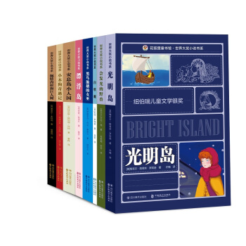 世界大奬小說書係第1輯（套裝共8冊） pdf epub mobi 電子書 下載