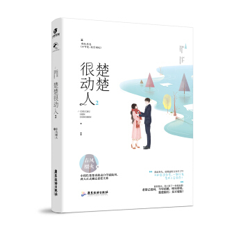 楚楚很动人2 pdf epub mobi 电子书 下载