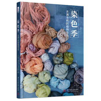 染色季：充滿生機的植物染色 pdf epub mobi 電子書 下載