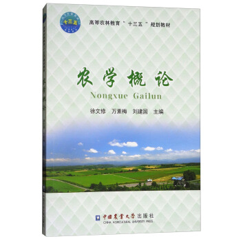 農學概論