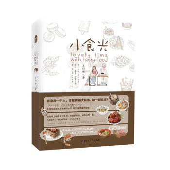 小食光 pdf epub mobi 电子书 下载