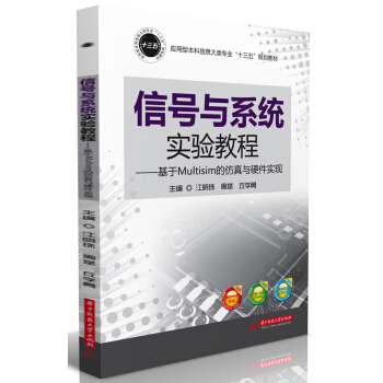 信号与系统实验教程 pdf epub mobi 电子书 下载
