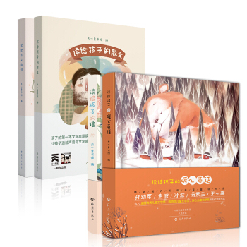 讀給孩子係列精裝4本套(詩+散文+信+暖心童話)