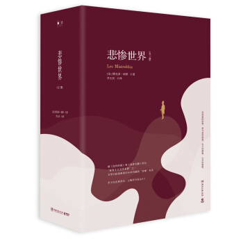悲惨世界（精装版 全三册） pdf epub mobi 电子书 下载