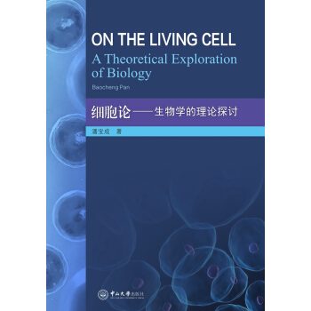 细胞论：生物学的理论探讨 pdf epub mobi 电子书 下载