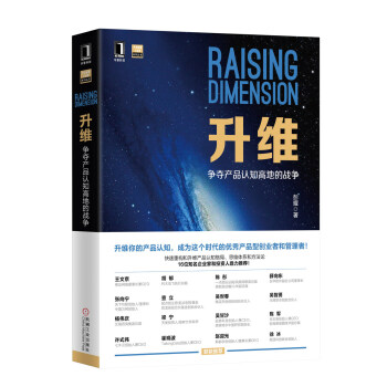 升維：爭奪産品認知高地的戰爭 pdf epub mobi 電子書 下載