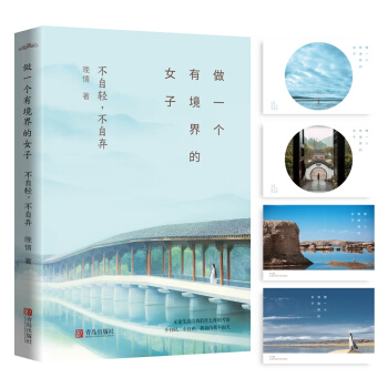 做一個有境界的女子：不自輕，不自棄 pdf epub mobi 電子書 下載