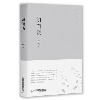 如麵談 pdf epub mobi 電子書 下載