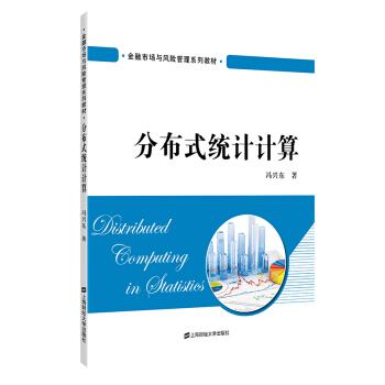 分布式統計計算 pdf epub mobi 電子書 下載