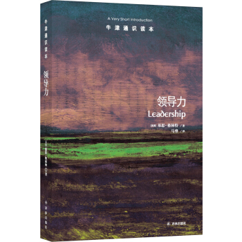 牛津通识读本：领导力 [Leadership] pdf epub mobi 电子书 下载