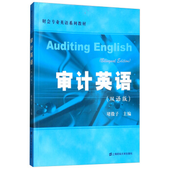 審計英語（雙語版） pdf epub mobi 電子書 下載