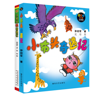 小布头奇遇记（套装共2册 注音版） [7-10岁] pdf epub mobi 电子书 下载