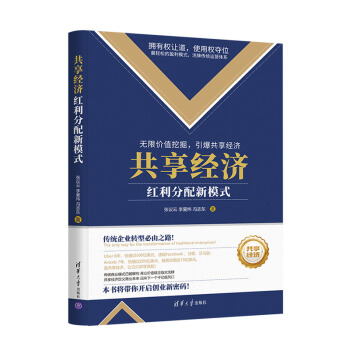 共享经济：红利分配新模式 pdf epub mobi 电子书 下载