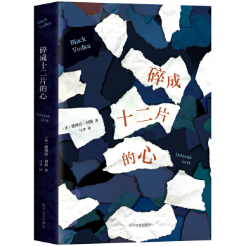 碎成十二片的心 pdf epub mobi 电子书 下载