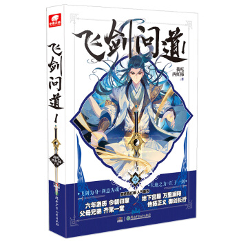 飞剑问道1 pdf epub mobi 电子书 下载