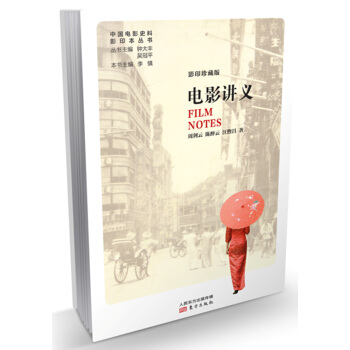 电影讲义 pdf epub mobi 电子书 下载