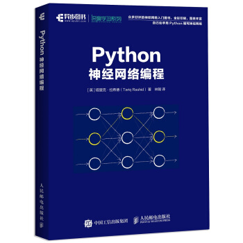 Python神經網絡編程 pdf epub mobi 電子書 下載