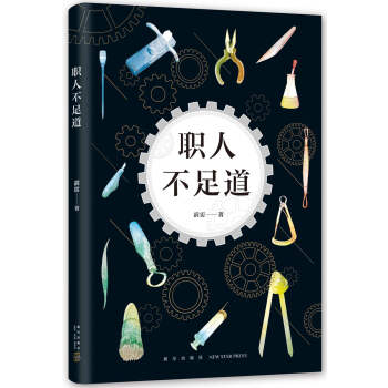 職人不足道 pdf epub mobi 電子書 下載