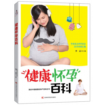 健康懷孕百科