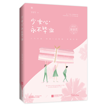 少女心永不毕业 pdf epub mobi 电子书 下载