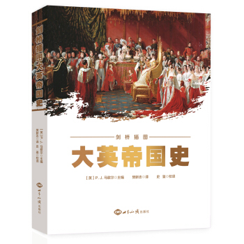 劍橋插圖大英帝國史 pdf epub mobi 電子書 下載