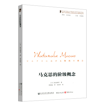 馬剋思的階級概念 pdf epub mobi 電子書 下載